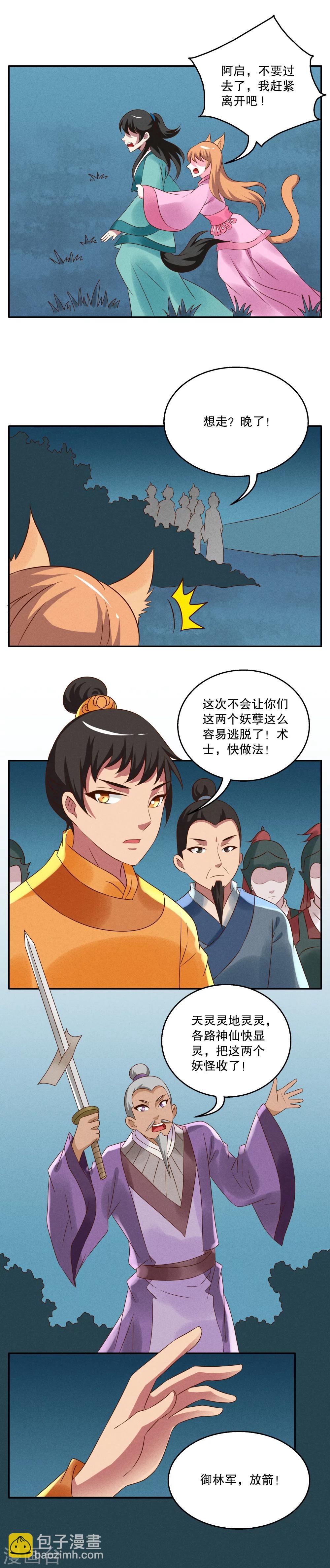 第35话 狸猫(5)-第36话