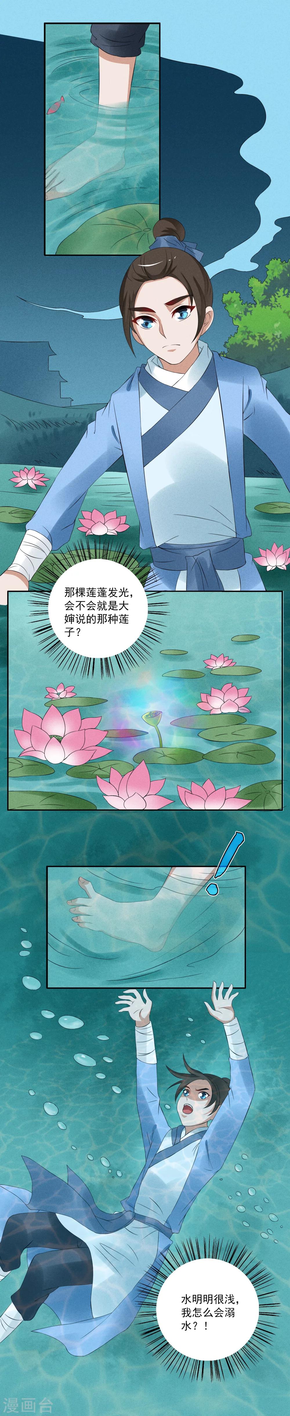 第39话 灵螺(三)-第40话