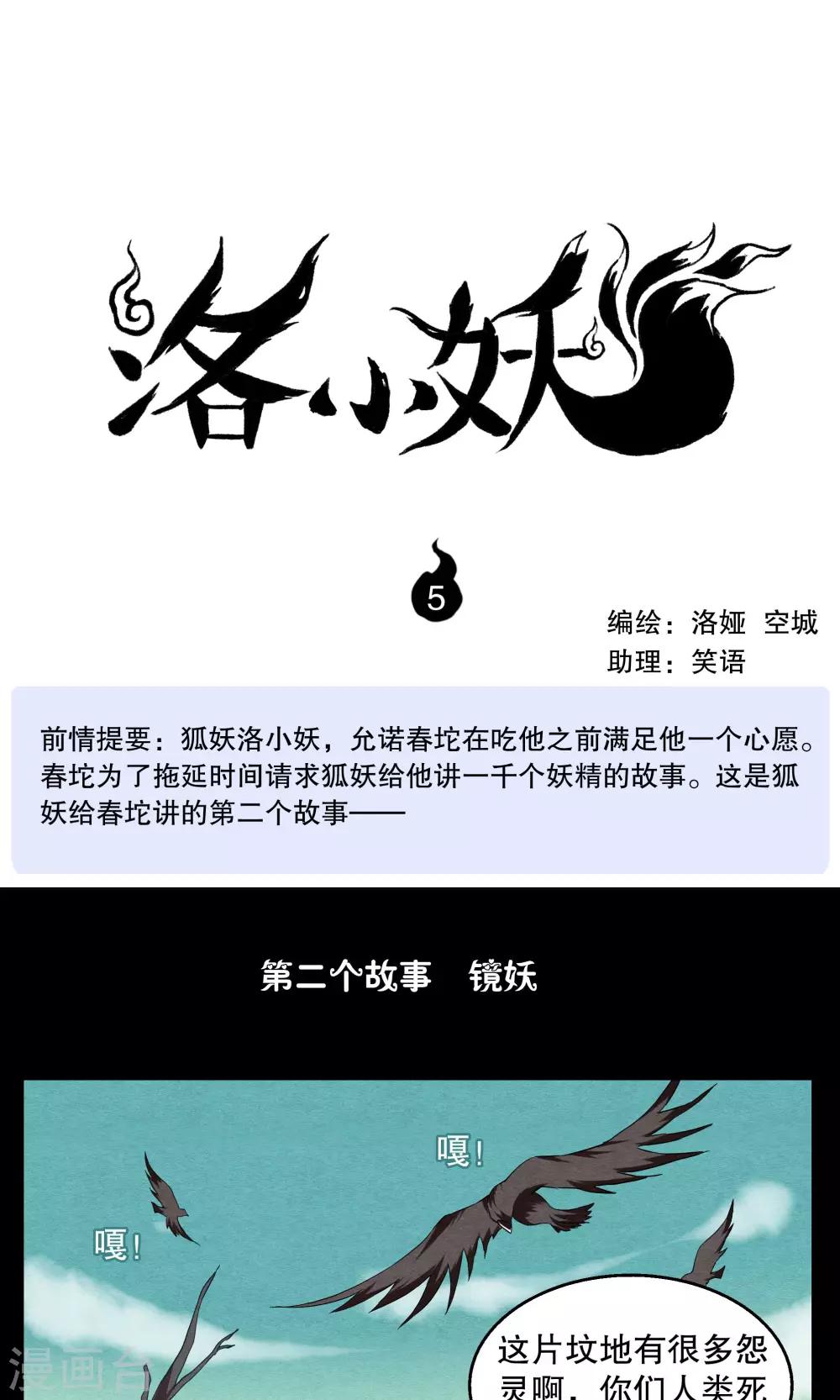 第5话 镜妖(1)-第6话