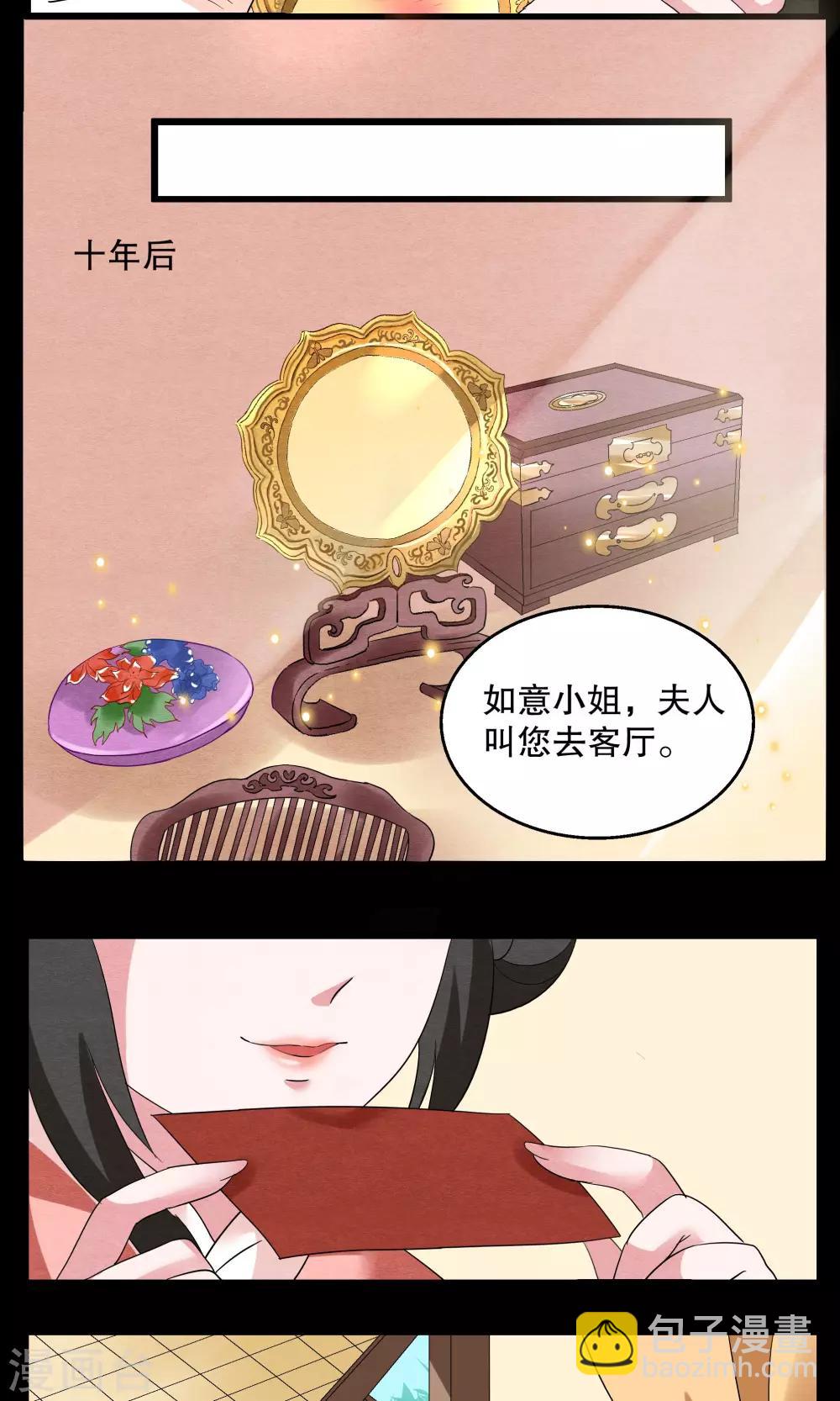 第5话 镜妖(1)-第6话