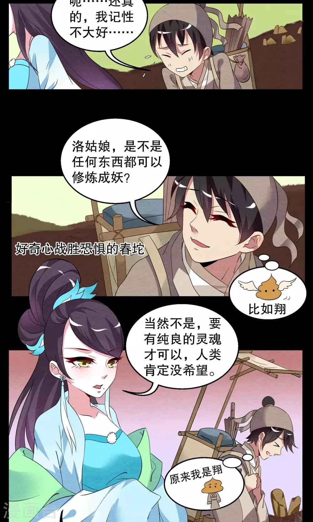 第5话 镜妖(1)-第6话