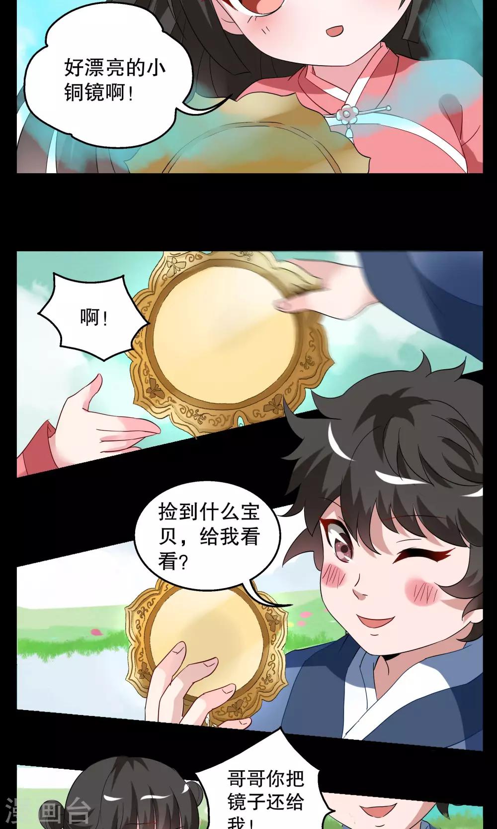 第5话 镜妖(1)-第6话