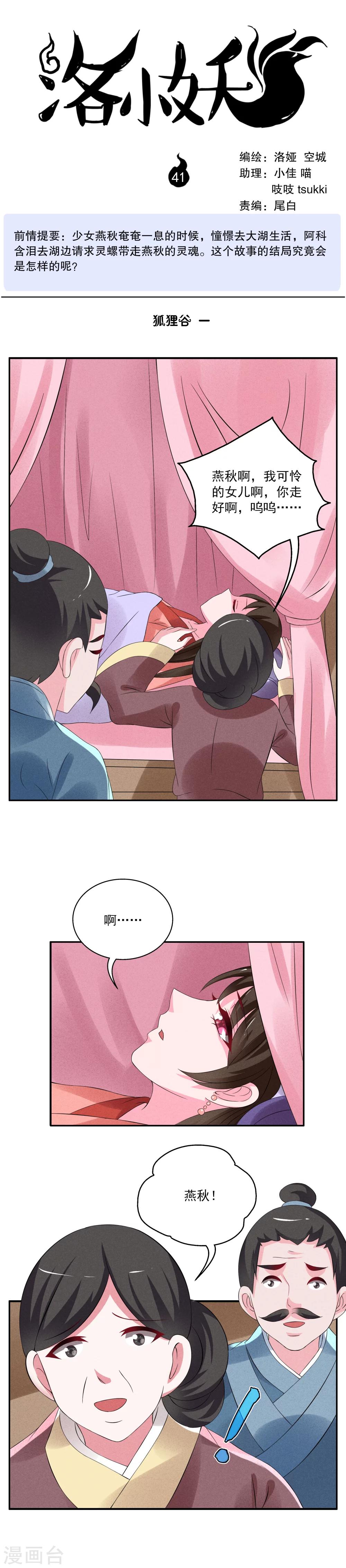 第41话 (狐狸谷一)-第42话