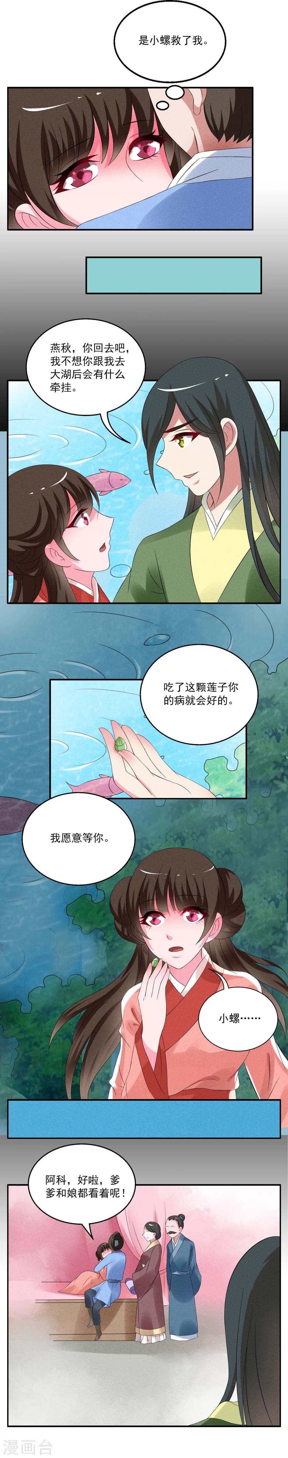 第41话 (狐狸谷一)-第42话