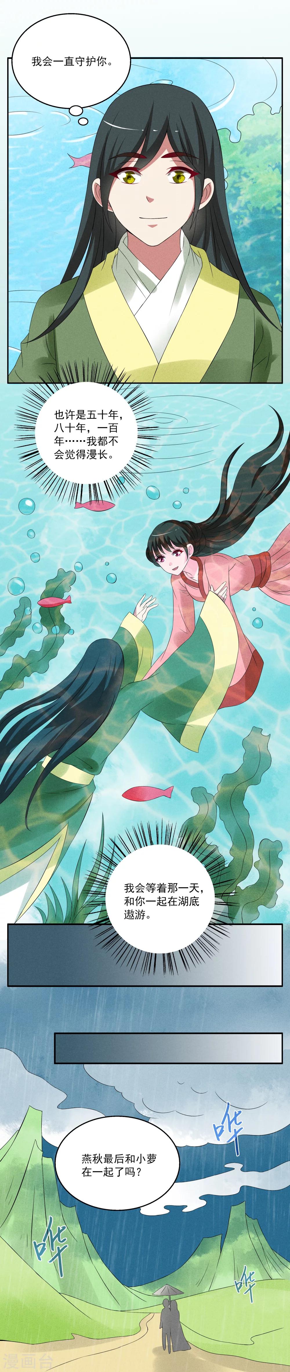 第41话 (狐狸谷一)-第42话