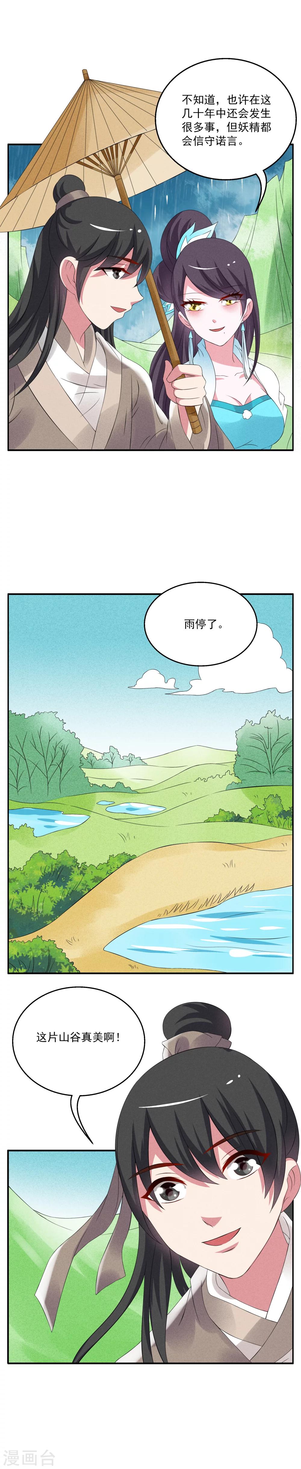 第41话 (狐狸谷一)-第42话