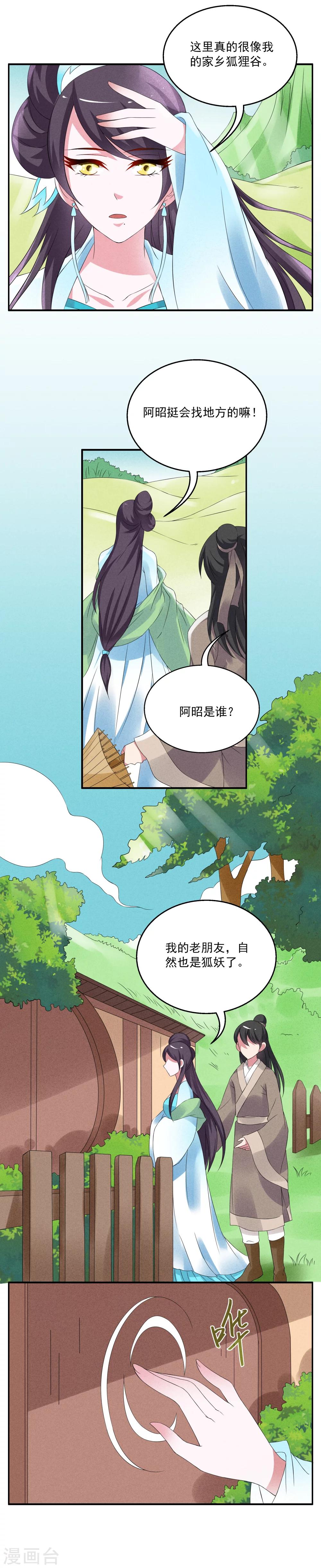 第41话 (狐狸谷一)-第42话