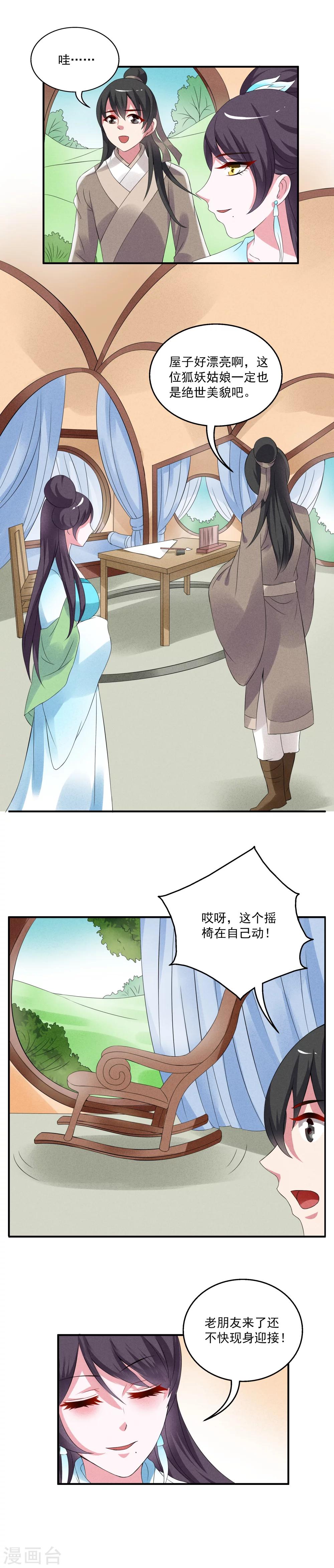 第41话 (狐狸谷一)-第42话