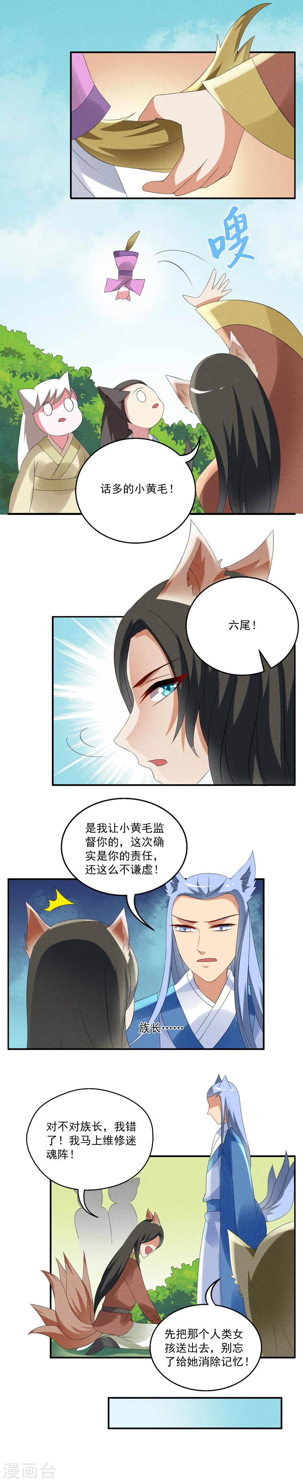 第43话 狐狸谷(三)-第44话