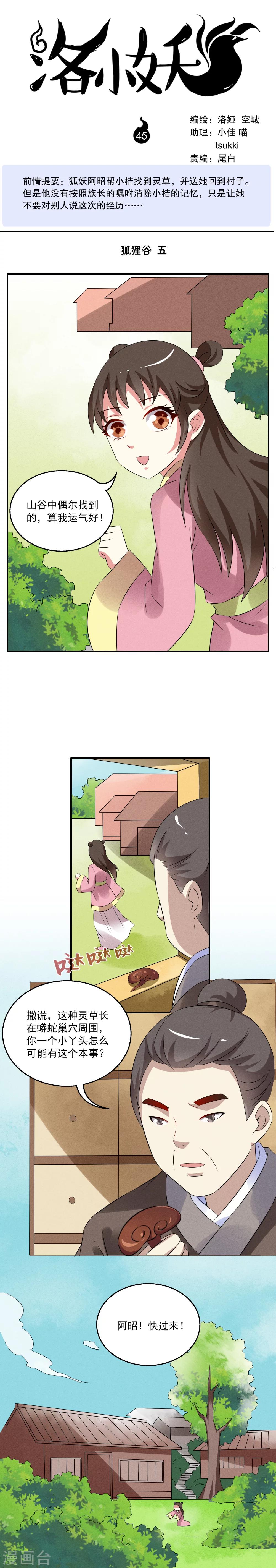 第45话 狐狸谷(五)-第46话