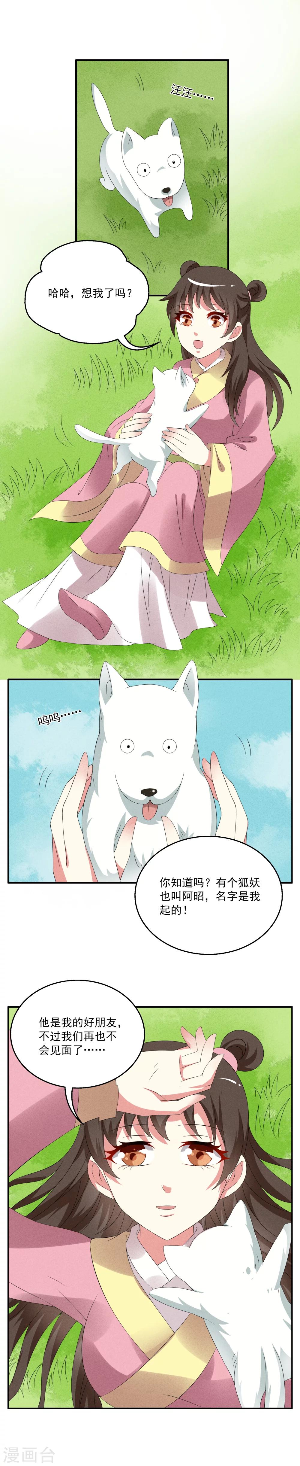 第45话 狐狸谷(五)-第46话