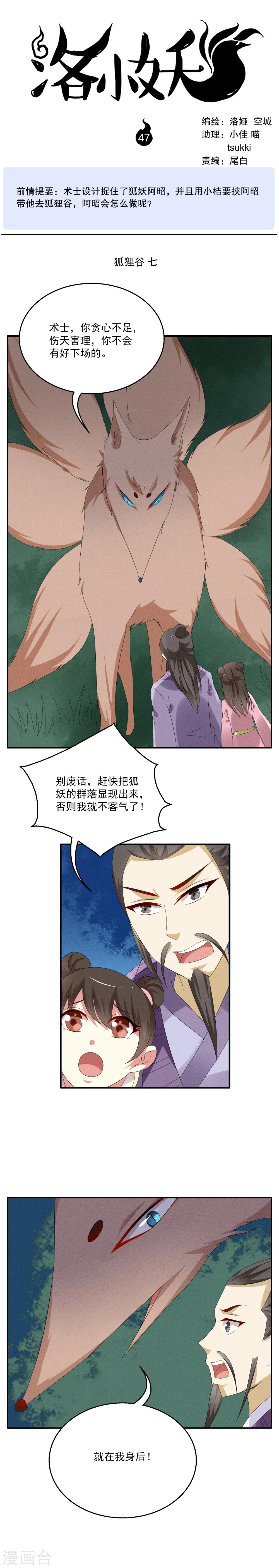 第47话 狐狸谷(7)-第48话