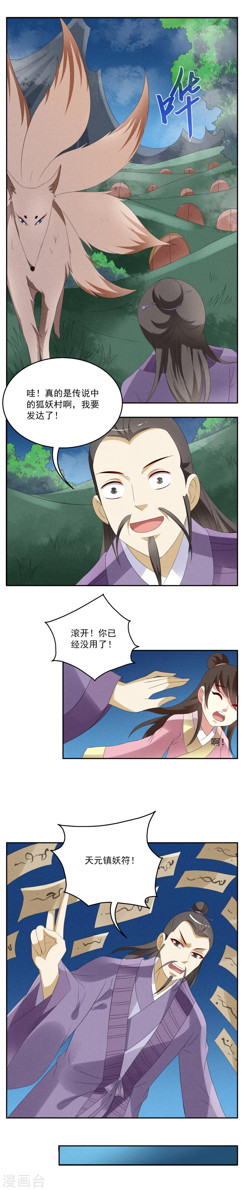 第47话 狐狸谷(7)-第48话