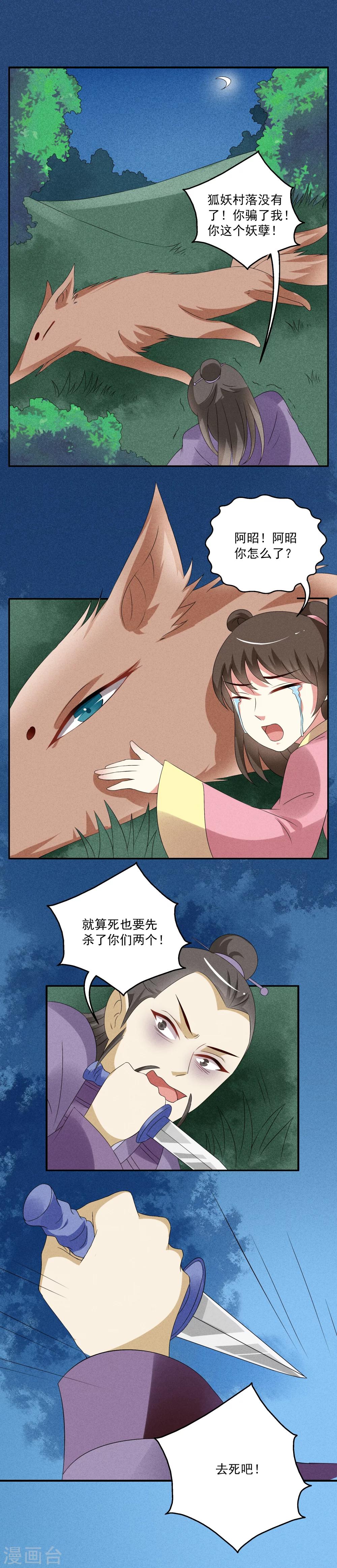 第47话 狐狸谷(7)-第48话