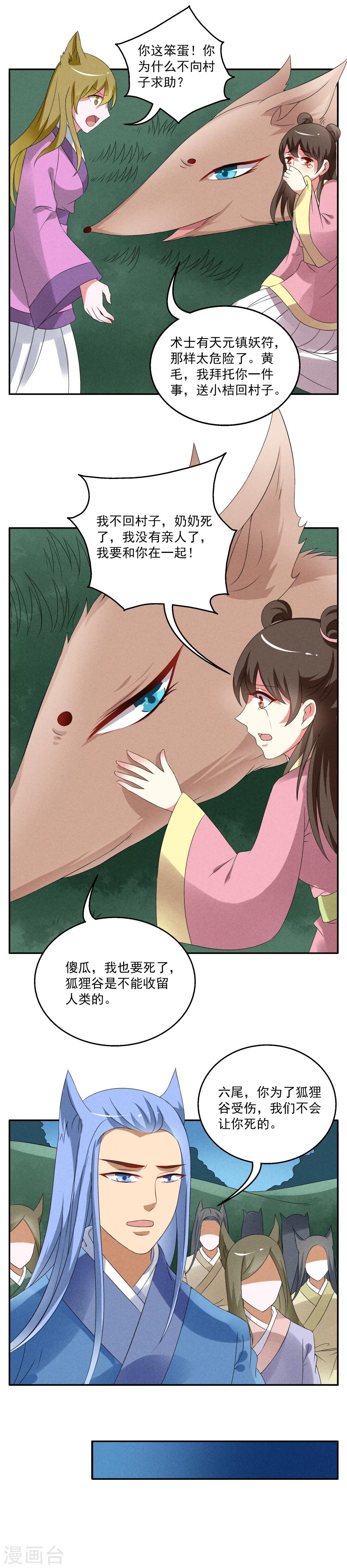 第47话 狐狸谷(7)-第48话