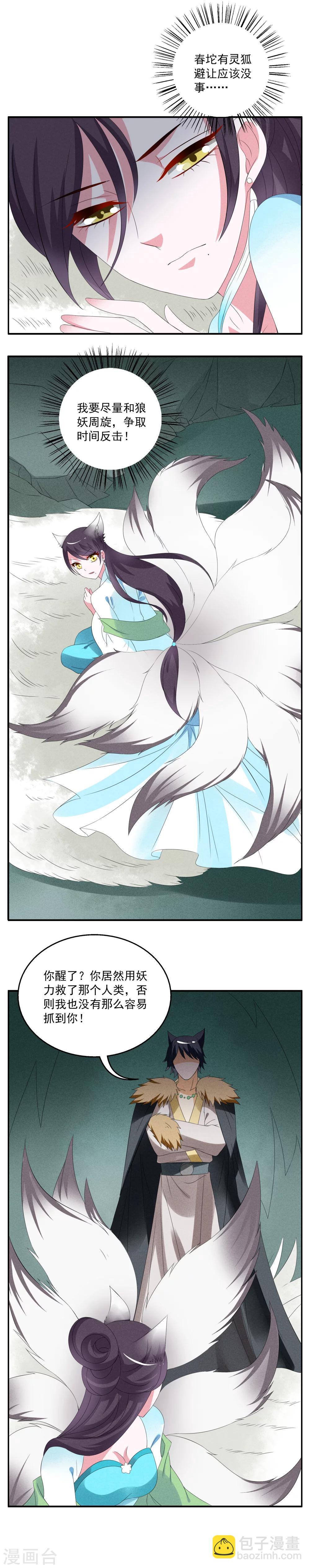 第49话 狼妖王(1)-第50话