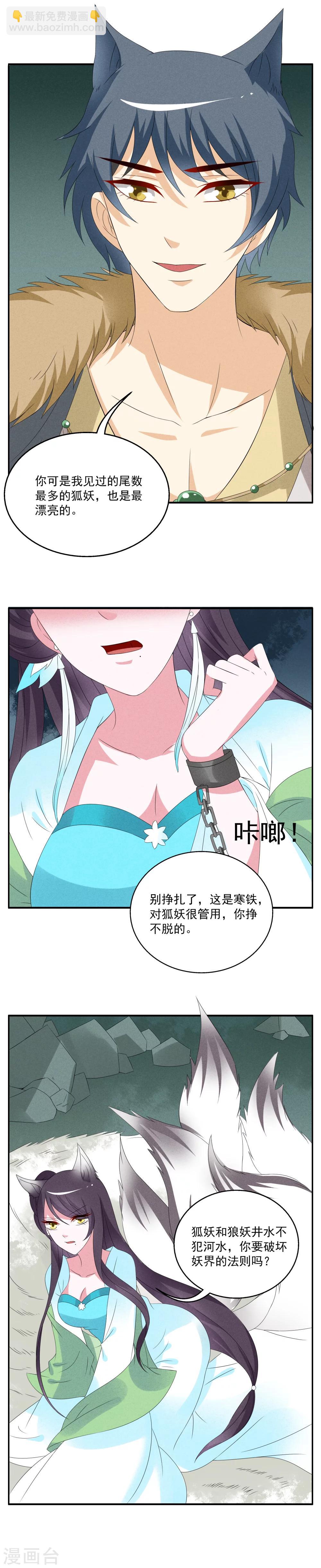 第49话 狼妖王(1)-第50话