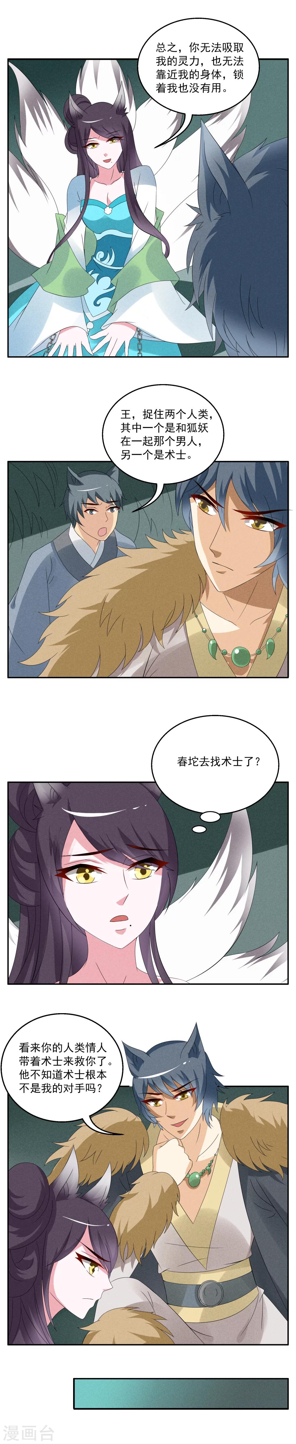 第51话 狼妖王(3)-第52话