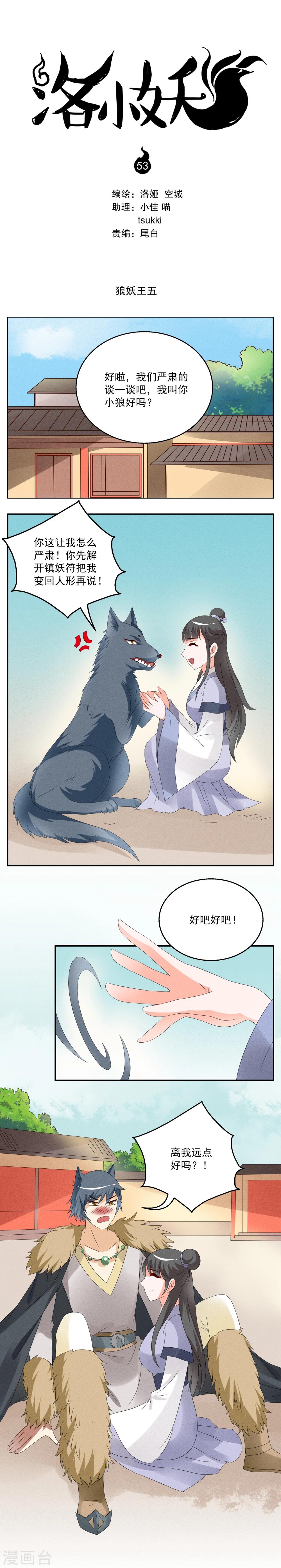 第53话 狼妖王(5)-第54话