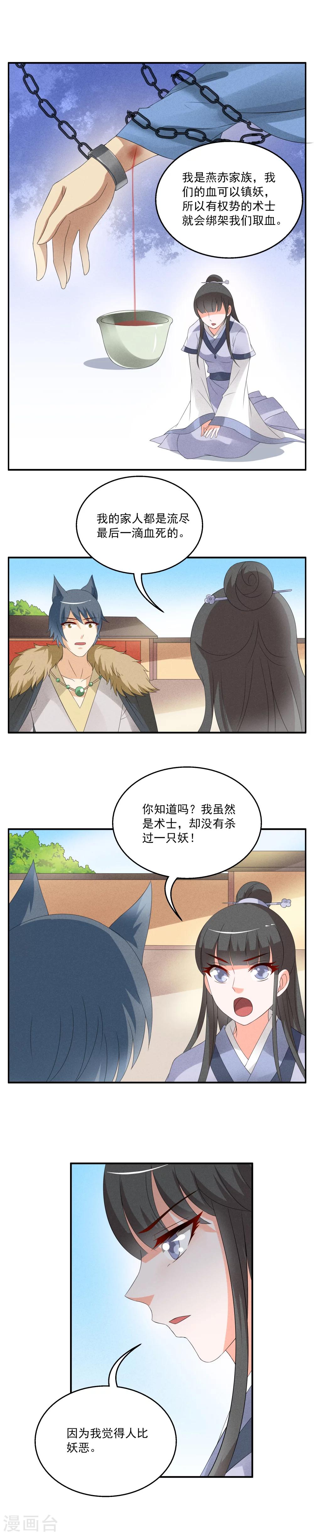 第53话 狼妖王(5)-第54话