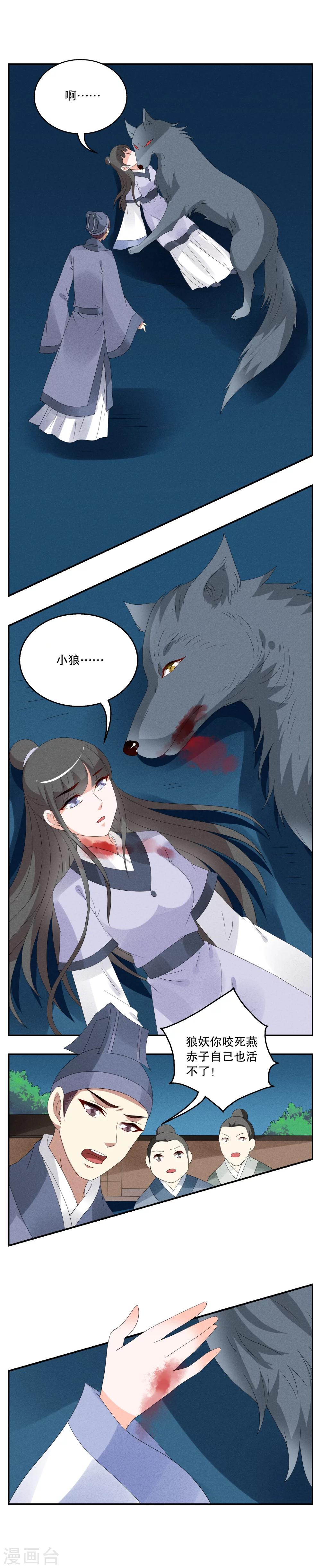 第55话 狼妖王(7)-第56话