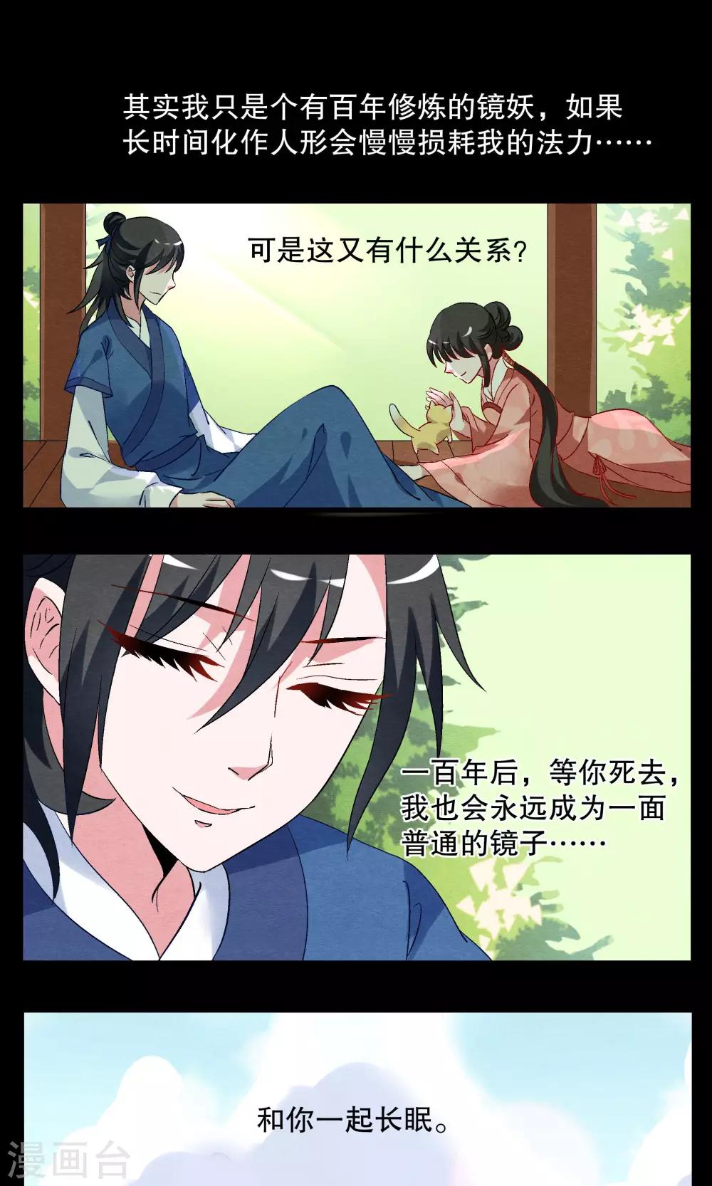 第7话 镜妖(3)-第8话