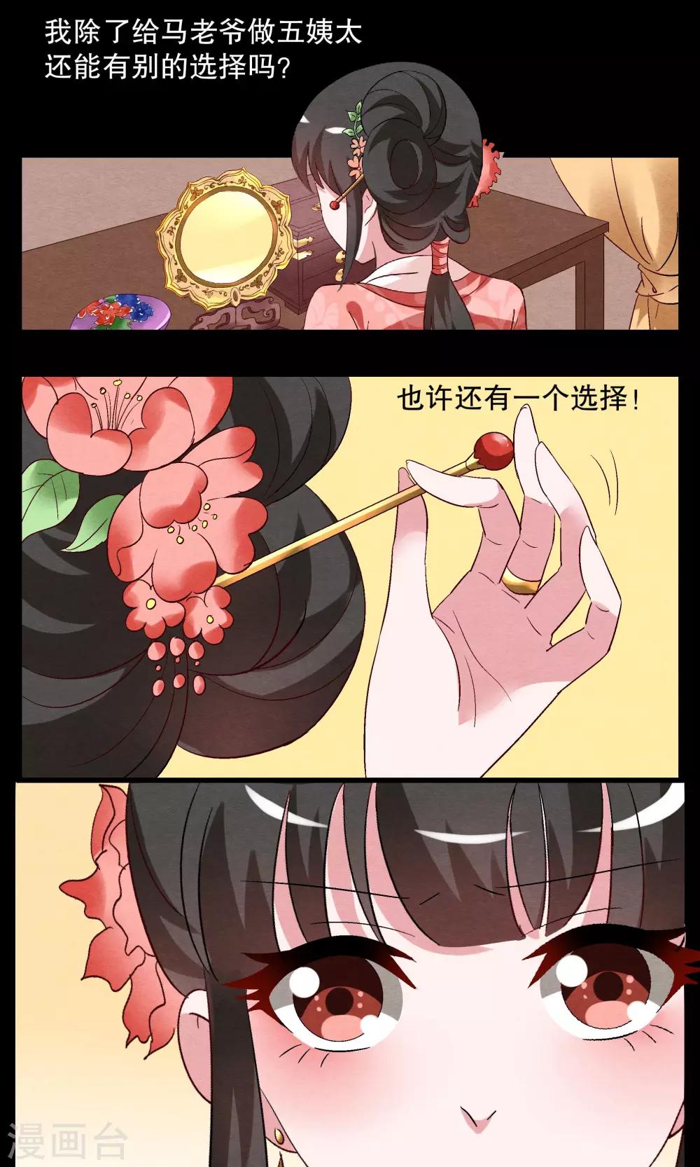 第7话 镜妖(3)-第8话