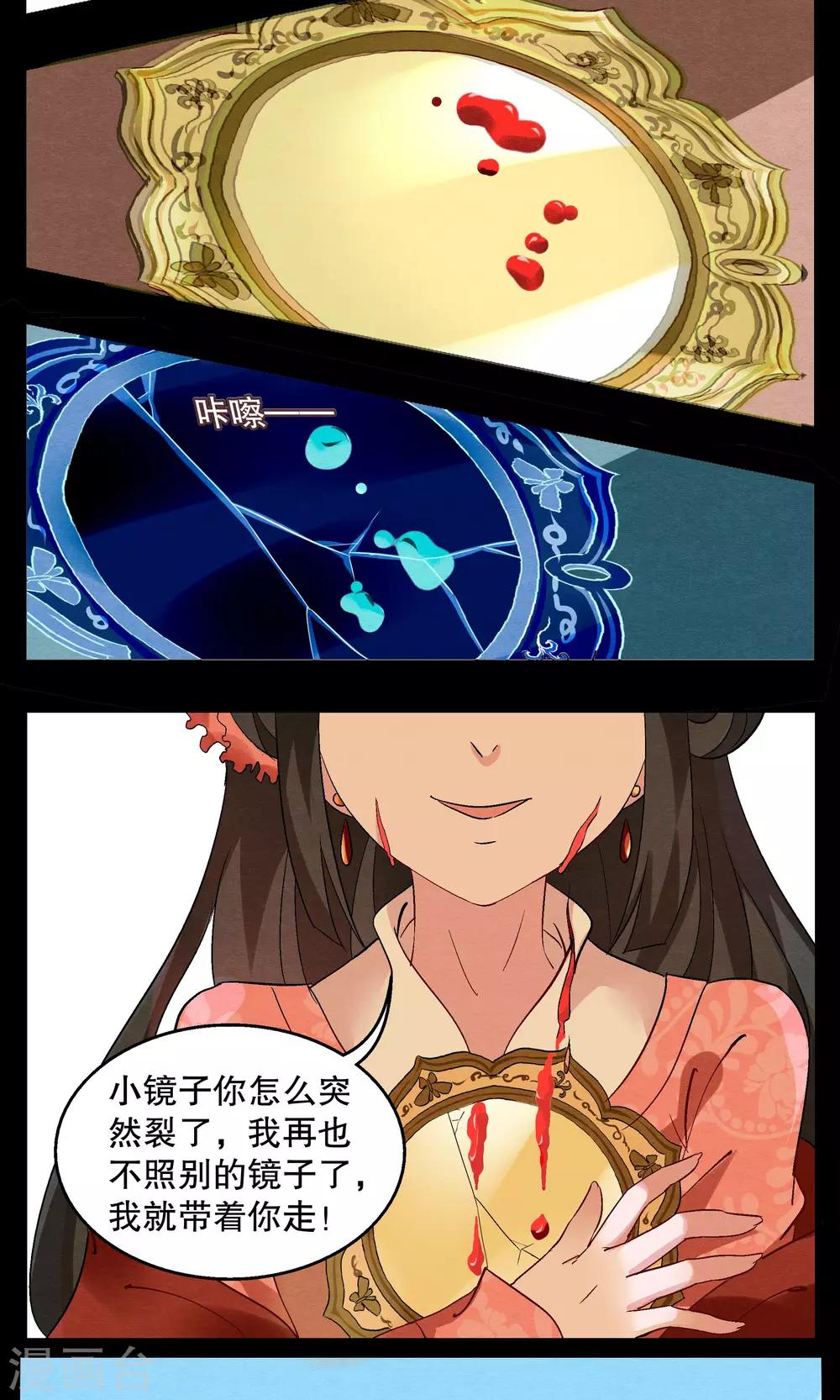 第7话 镜妖(3)-第8话