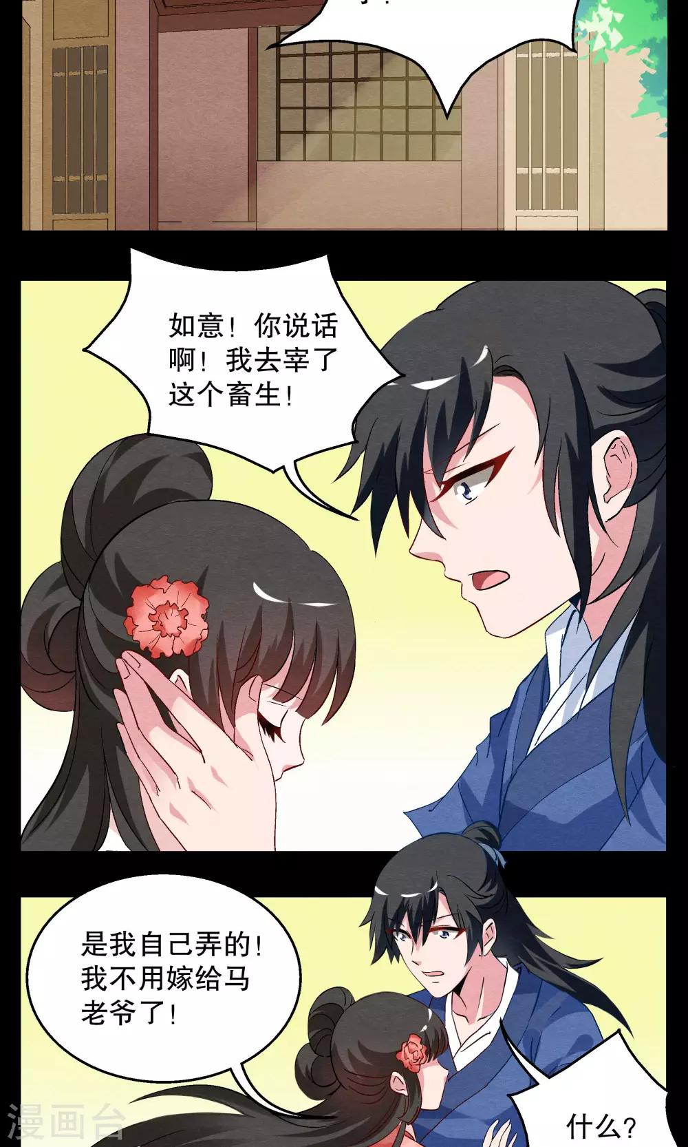 第7话 镜妖(3)-第8话