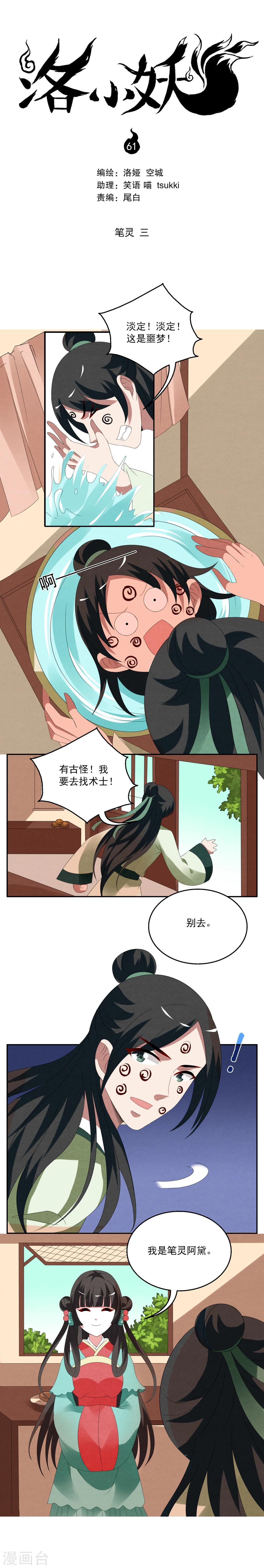 第61话 笔灵(3)-第62话
