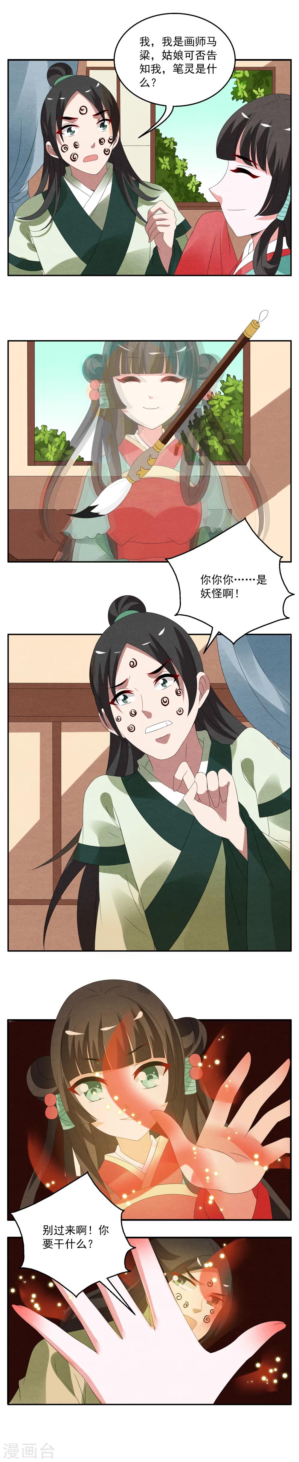 第61话 笔灵(3)-第62话