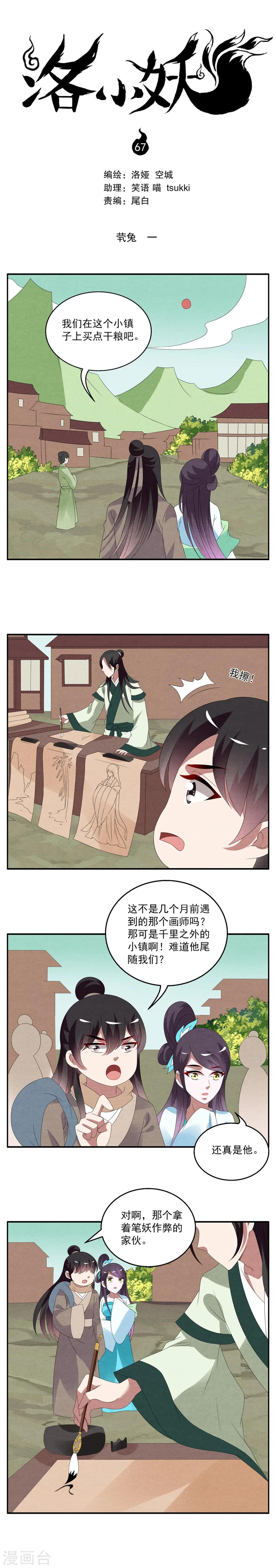 第67话 茕兔(1)-第68话