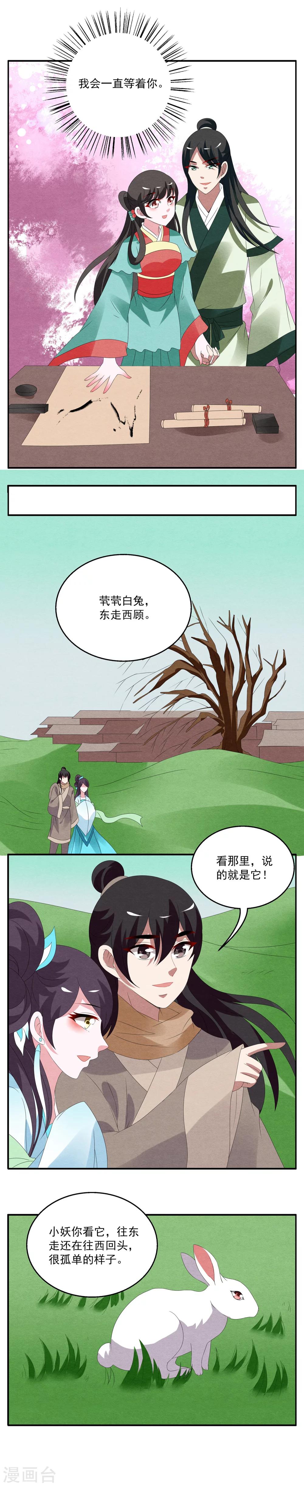 第67话 茕兔(1)-第68话