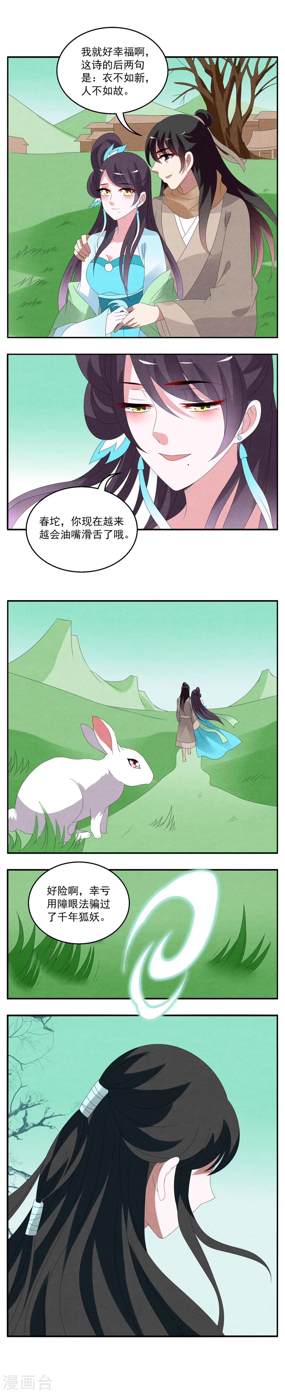 第67话 茕兔(1)-第68话