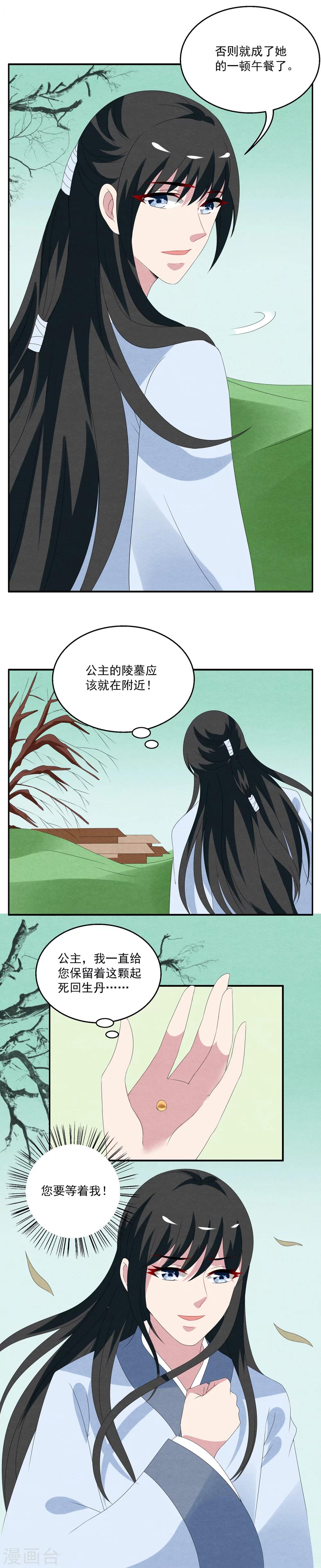 第67话 茕兔(1)-第68话