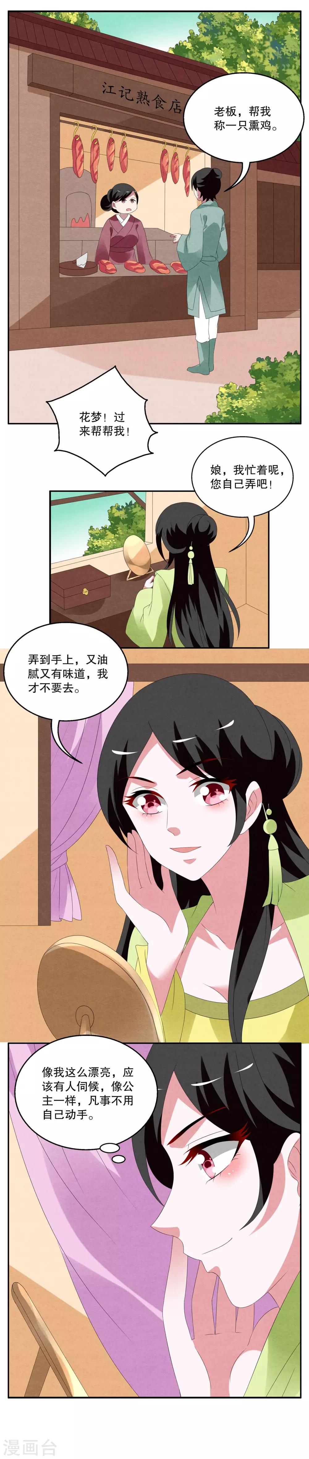 第69话 茕兔(3)-第70话