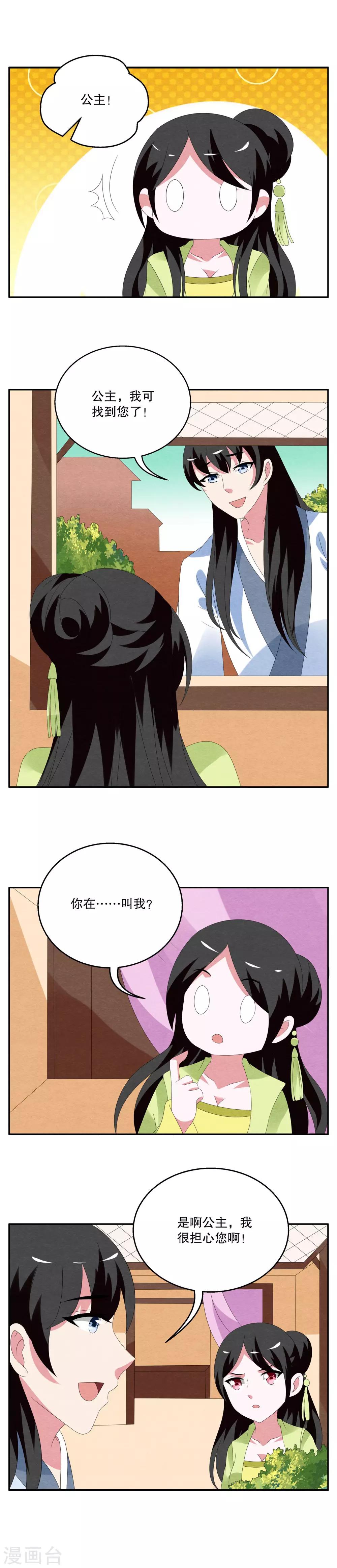 第69话 茕兔(3)-第70话