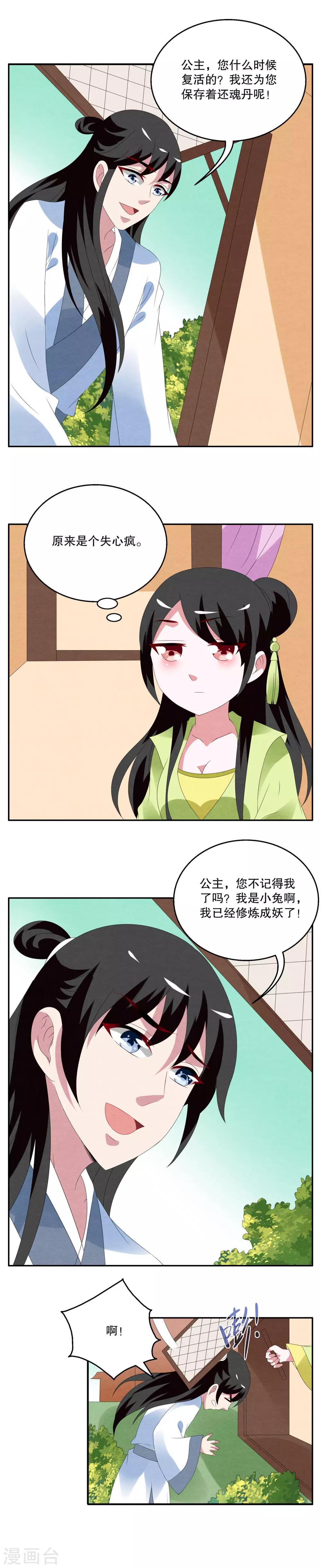 第69话 茕兔(3)-第70话