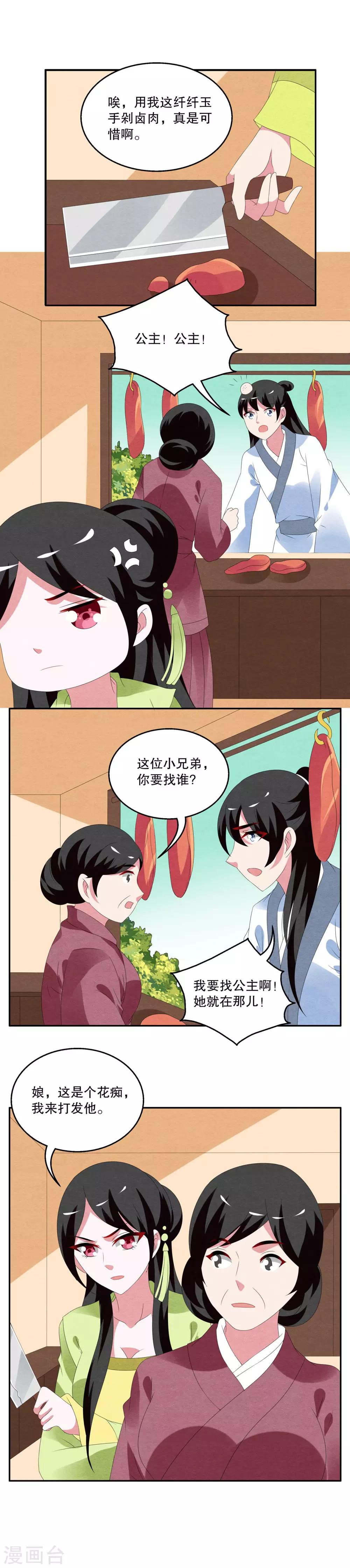 第69话 茕兔(3)-第70话