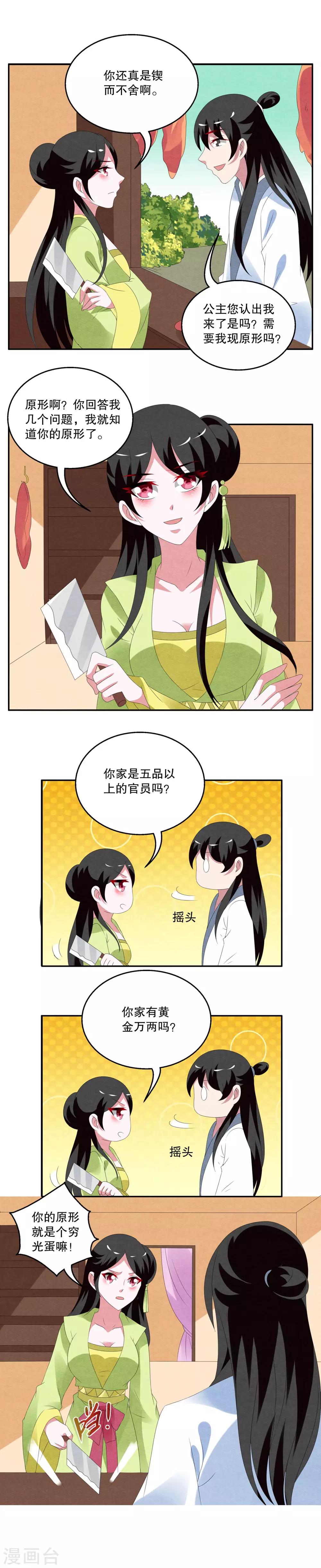 第69话 茕兔(3)-第70话