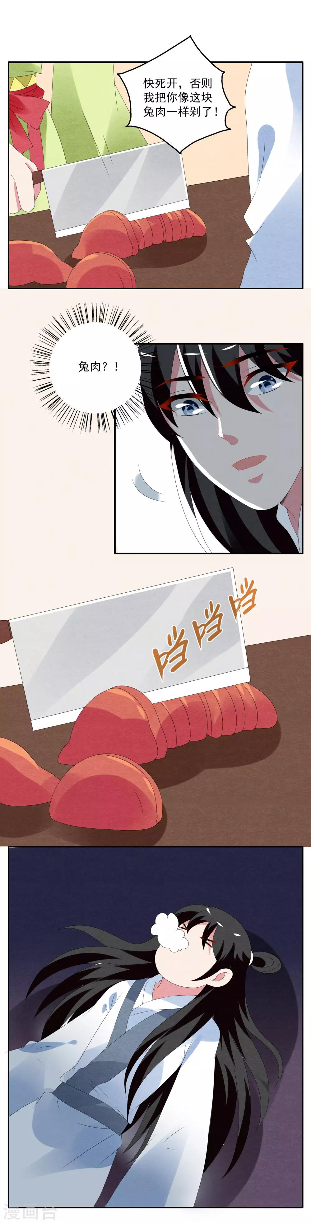 第69话 茕兔(3)-第70话