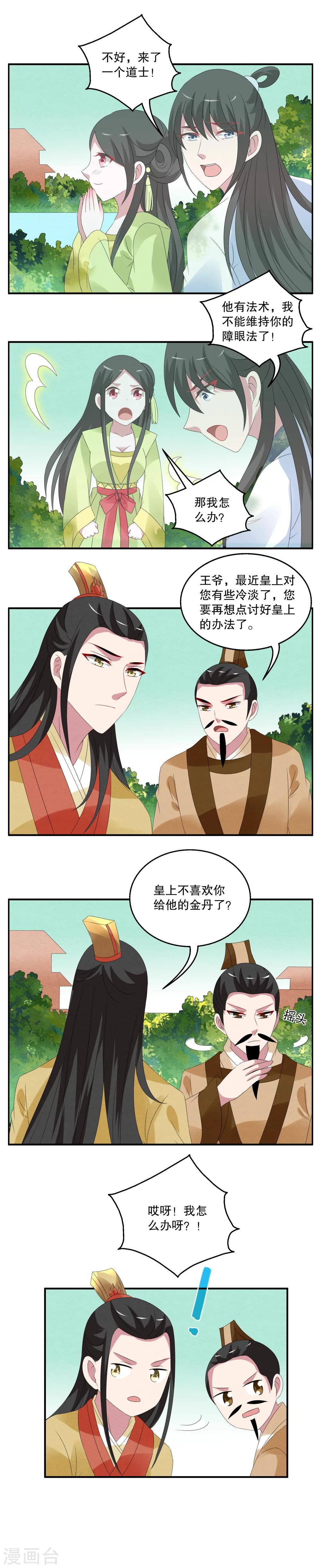 第71话 茕兔(5)-第72话