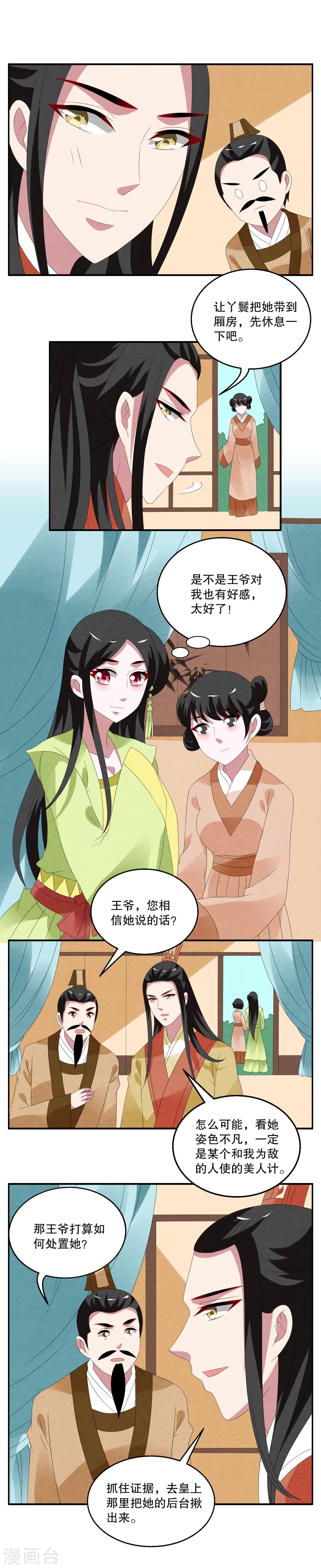 第71话 茕兔(5)-第72话