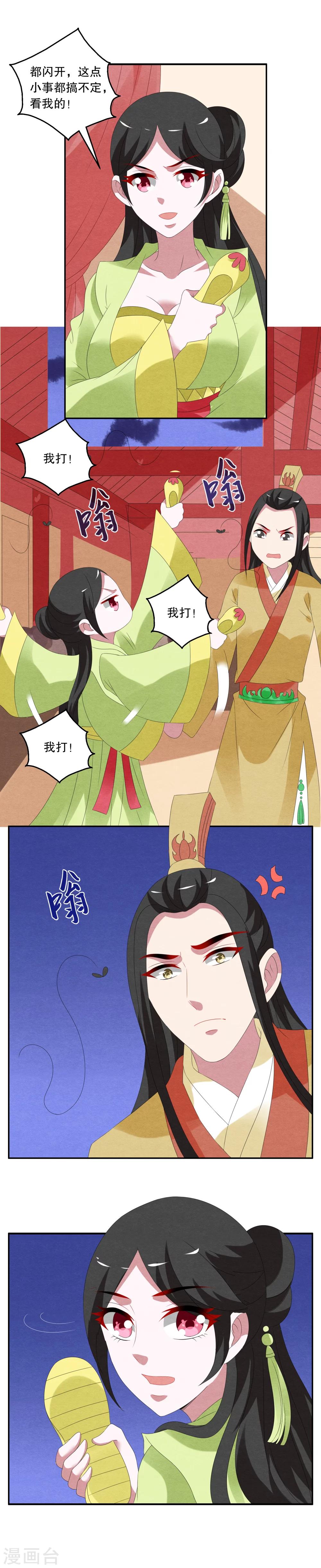 第73话 茕兔(7)-第74话