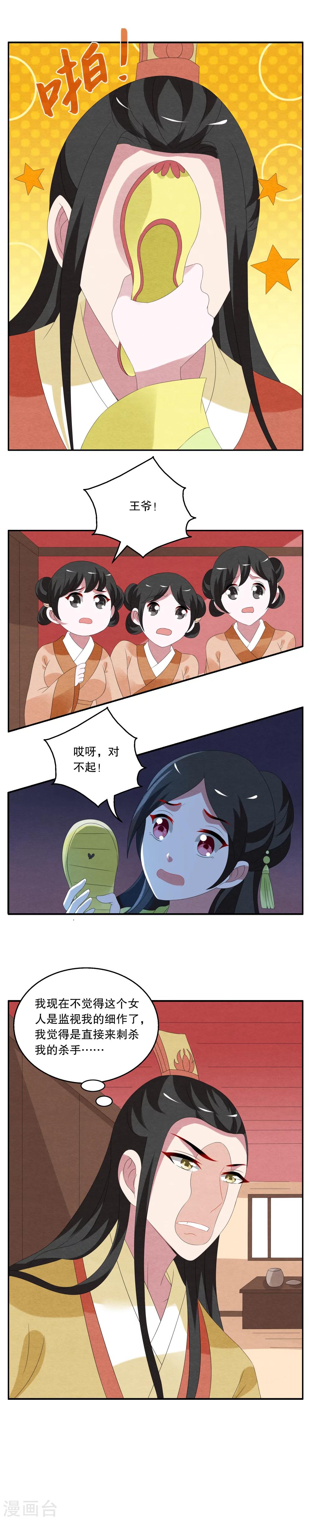 第73话 茕兔(7)-第74话