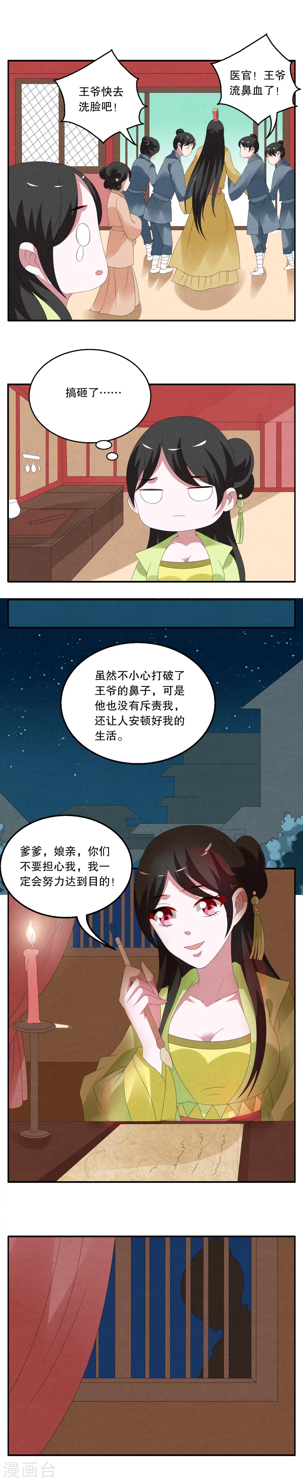 第73话 茕兔(7)-第74话