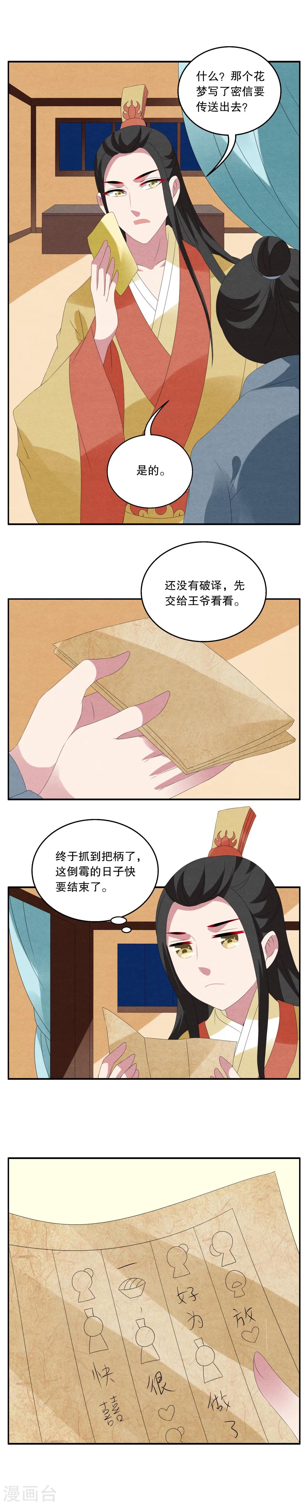 第73话 茕兔(7)-第74话