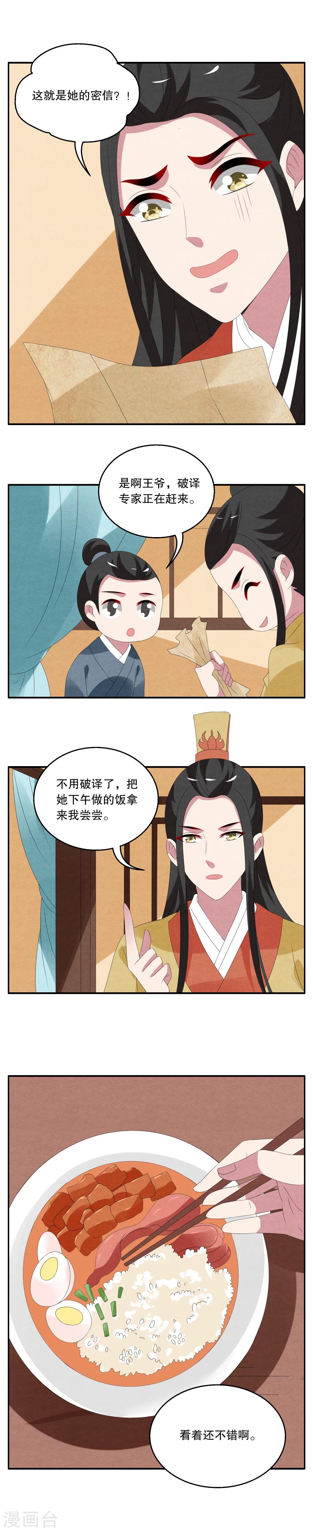 第73话 茕兔(7)-第74话