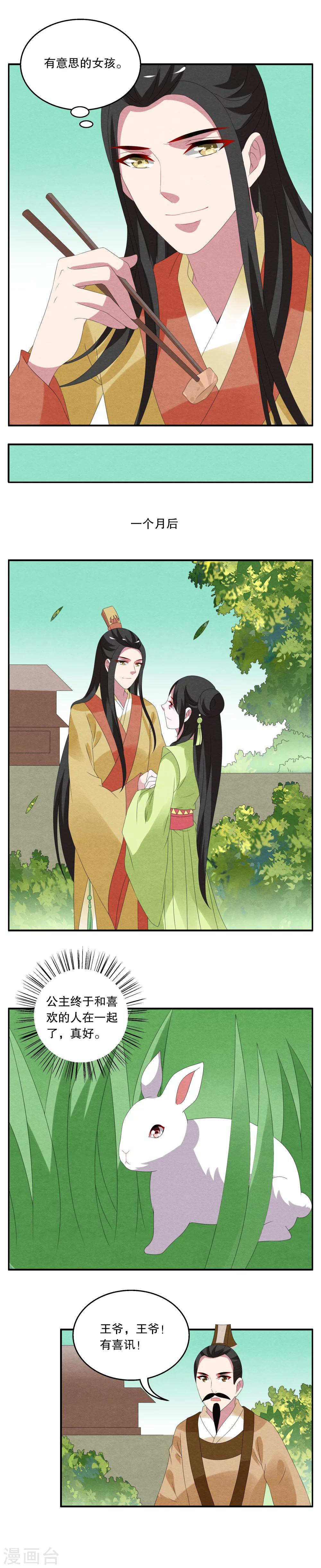 第73话 茕兔(7)-第74话