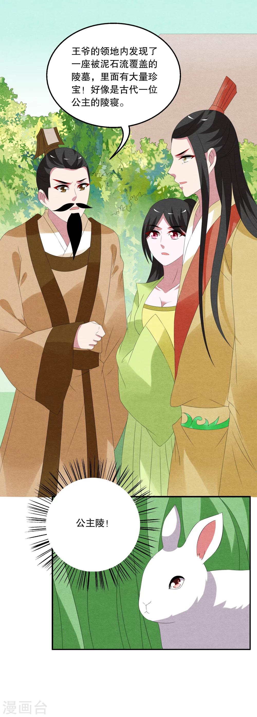 第73话 茕兔(7)-第74话